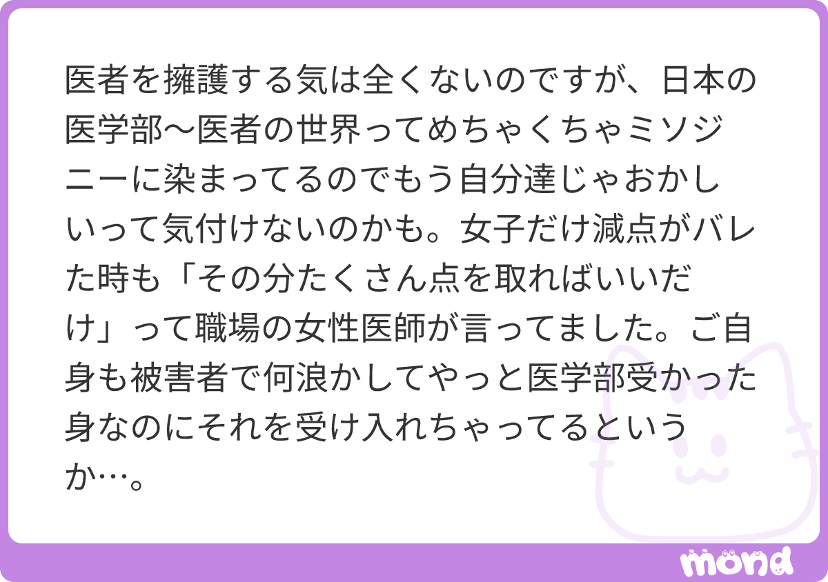 miyoshiiii's tweet photo. 多分そうなんだと思います　その環境にいる時点でだいぶ濃いミソジニーに染まってて「たかが痛いくらいでギャーギャー文句言うなんて生意気だ、こっちは病気でもない出産に時間さいてやってんのに」「そりゃおっぱい拝めたり得がなきゃ産婦人科なんてカッコ悪くてやりたくないよな男なら笑」みたいになっちゃってるんだろな…っていう自称医者をうんざりするほどみちゃいました　同業者もなぜ庇うんでしょうね…普段からゲンナリするような言動を見聞きしてるはずなのに、なぜ一言二言程度で庇えると思ってしまうのか…
#mond_miyoshiiii