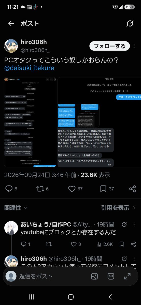 66bfwni's tweet photo. 無名達でばっとってる笑える
片方ダル絡み、もう片方無駄なgpuとか進めてる。
やっぱり喧嘩は同レベルでしかおこらないんだな
PCパーツとか好きだけどPCオタク界隈やばいやつ多くてつら https://t.co/6yBgLEYDOb