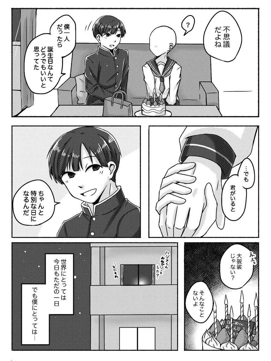 h31p_m3_zzz's tweet photo. #ぎなさんに描いたよ
#山田ハジメ誕生祭2026

✨️ハジメくんお誕生日おめでとう✨️

⚠︎白ハゲuser https://t.co/lj5quUJ8mq