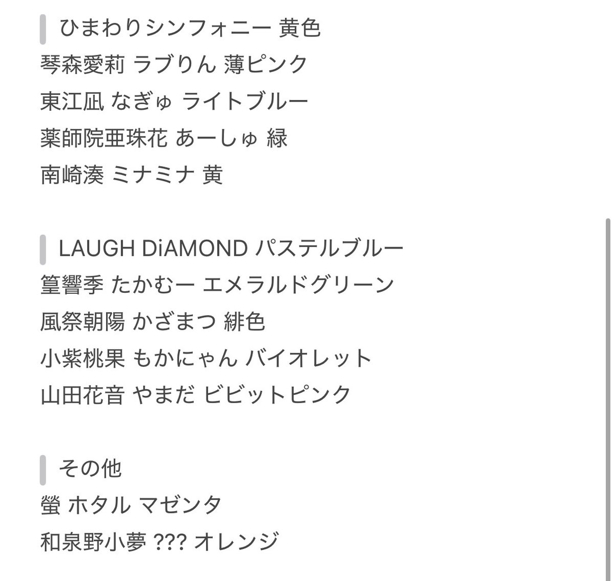 kirbyffgock's tweet photo. ちょくちょく更新してるシャインポストのアイドル達の愛称とか個人カラーとかユニットカラーとか https://t.co/z1Pp1m42Gd