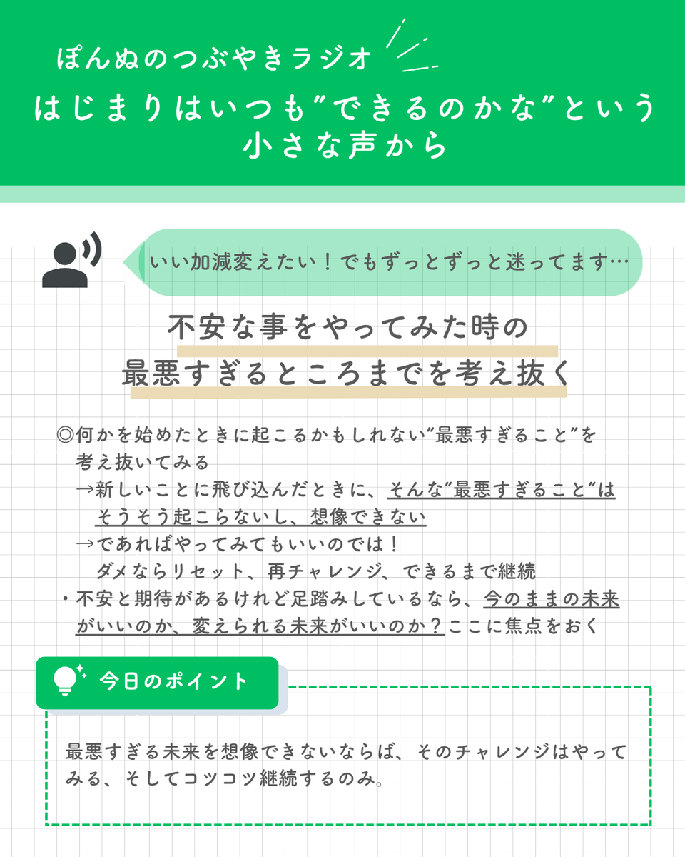marigomari0110's tweet photo. 【ぽんぬのつぶやきラジオよりvol.4】

このラジオを聞いて、考えてみました
過去最悪の事態は思い出すだけでもつらいです

それを思えば、ありきたりですが
確かになんでもできる気がします

踏み出したからには、できるまで続ける
未だ迷いも多いですが、ここは常に頭に置いてます https://t.co/7zaccWbnhL