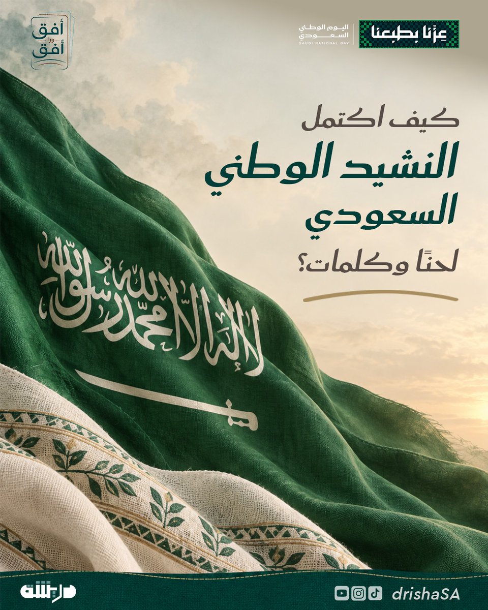 BasheerBahrani's tweet photo. كيف اكتمل النشيد الوطني السعودي لحنًا وكلمات؟
#اليوم_الوطني_السعودي | #عزنا_بطبعنا

- الرابط: https://t.co/GcBjyhf31N https://t.co/6KJvOmCm3n