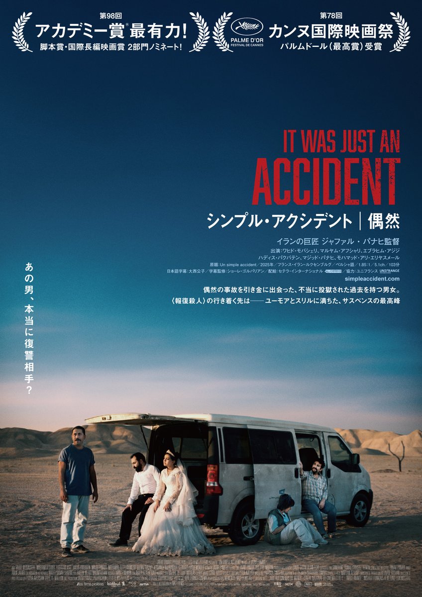 OdateOnariza's tweet photo. というわけで明日からは『ヒンド・ラジャブの声』『オールド・オーク』『シンプル・アクシデント／偶然』の3作品上映となります。当館としてはかつてないほどシリアスに社会と人間を描いた3作品を一挙上映。ミニシアターでの洋画不振が叫ばれる中ですが、こういった番組でこそ賑わって欲しいものです。 https://t.co/OXFcu2EHOb