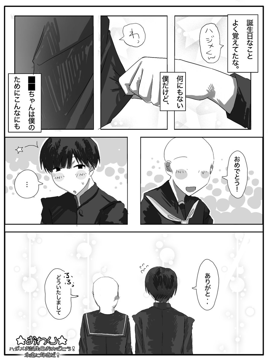 __komarimasuyo's tweet photo. #ぎなさんに描いたよ
#山田ハジメ生誕祭2026
ねえ███ちゃん、2人っきりじゃないの！？！？
⚠️ 白ハゲuser有 タップ推奨 https://t.co/h4YT8T2E2f