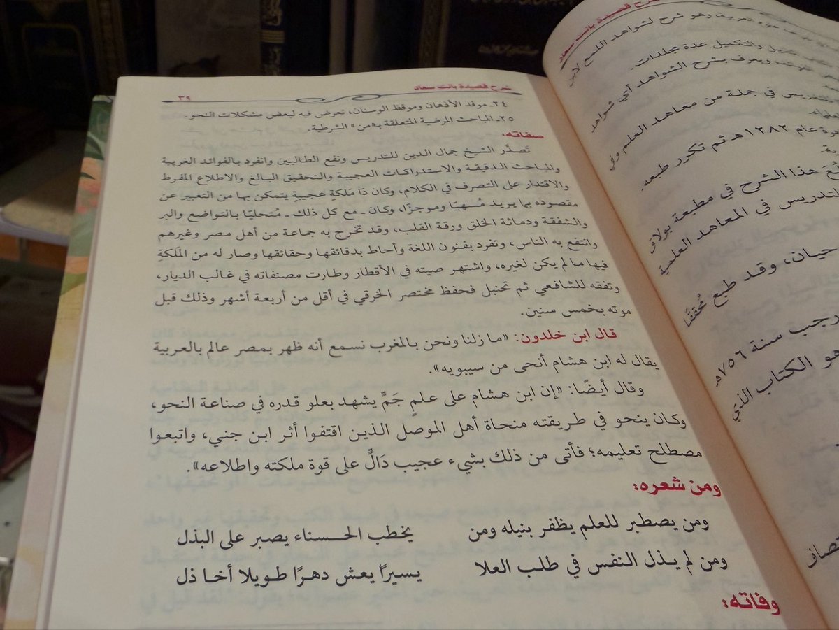 A1lpl's tweet photo. وَمَنْ يَصْطَبِرْ لِلْعِلْمِ يَظْفَرْ بِنَيْلِهِ
 وَمَنْ يَخْطُبِ الحَسْنَاءَ يَصْبِرْ عَلَى البَذْلِ

وَمَنْ لَمْ يُذِلّ النَّفْسَ فِي طَلَبِ العُلا 
يَسِيرًا يَعِشْ دَهْرًا طَوِيلًا أَخَا ذُلّ https://t.co/Ek6bRbANL7