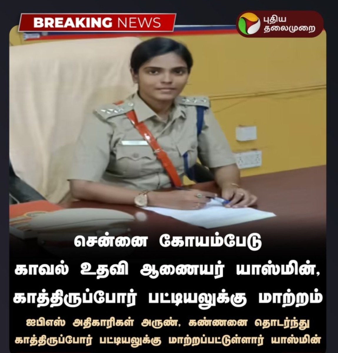 anbuselvam8495's tweet photo. @ArunIPSCOP @CMOTamilnadu @copmahesh1994 @tnpoliceoffl @SavukkuOfficial சிறு குழந்தைகளுக்கு ஒரு குற்றம் நடந்திருக்கு அந்த குற்றச்சம்பவத்தை ஒரு பெண் அதிகாரியே இதில் விசாரிக்க ஒன்றும் இல்லை என்று முடித்து வைக்கிறார் என்றால் பெண்ணினத்தில் பிறந்ததே தவறு
காத்திருப்போர் பட்டியலில் வைப்பதால் என்ன பயன் காக்கிச்சட்டையை கழட்டுங்கள் @copmahesh1994 @CMOTamilnadu https://t.co/C0N5IFw1De