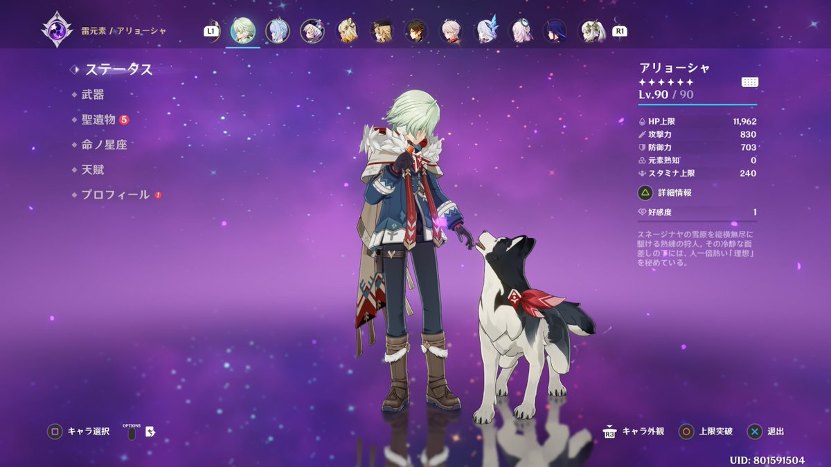 e_ka04's tweet photo. 幽境準備でとりあえずアリョーシャ90レベル
使うか分からんし聖遺物もまだない！笑 https://t.co/xMNDgZnl0h