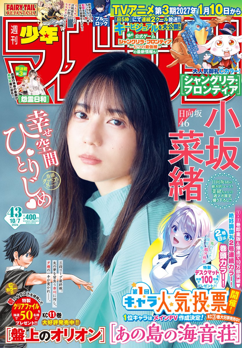 shonenmagazine1's tweet photo. 雑誌アンケートにご協力ください！
登録なし、2分で完了！
▶︎https://t.co/AUExLoXc6g

夏が始まる頃には想像もできなかった秋がきて冬がきて…季節も人も移ろいますね 🤫 今週は珍しく木曜日発売です！ https://t.co/Ycok71O2Bc