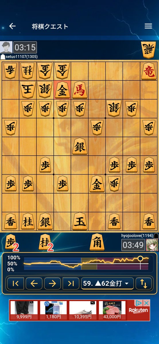 chesspl071973's tweet photo. 本美濃囲いに☗52角成として1枚剥がせて、粘り強く☖71金打と頑強に一段目を受けてきた

私はここで馬を逃げずに☗62金

ここから☖52金ならば☗71龍☖92玉☗82金☖93玉☗66角☖84合☗85桂

将棋クエスト【10分】棋譜 hyojoolove[1202] 対 setuo11107[1297] https://t.co/dDjEIxQ2YI #将棋クエスト https://t.co/S0mHqgBfxK