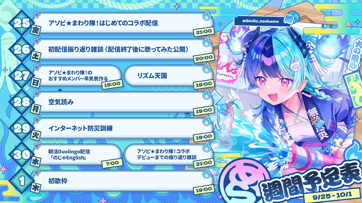 achichi_mela's tweet photo. 今週のスケジュール出すの忘れてたのじゃ！

配信いっぱい遊びにきてほしいのう…… https://t.co/9BUaEB5Vla