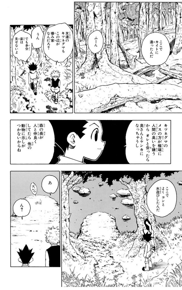 panda_armour's tweet photo. @RK1294404856276 このシーン、「おかえり」と伝えたのは魚ではなく、ゴンに懐いていたキツネグマのコンだと解釈していました。

帰還したゴンをねぎらうために魚をプレゼントしたのかと。 https://t.co/EVa4ajuGQz
