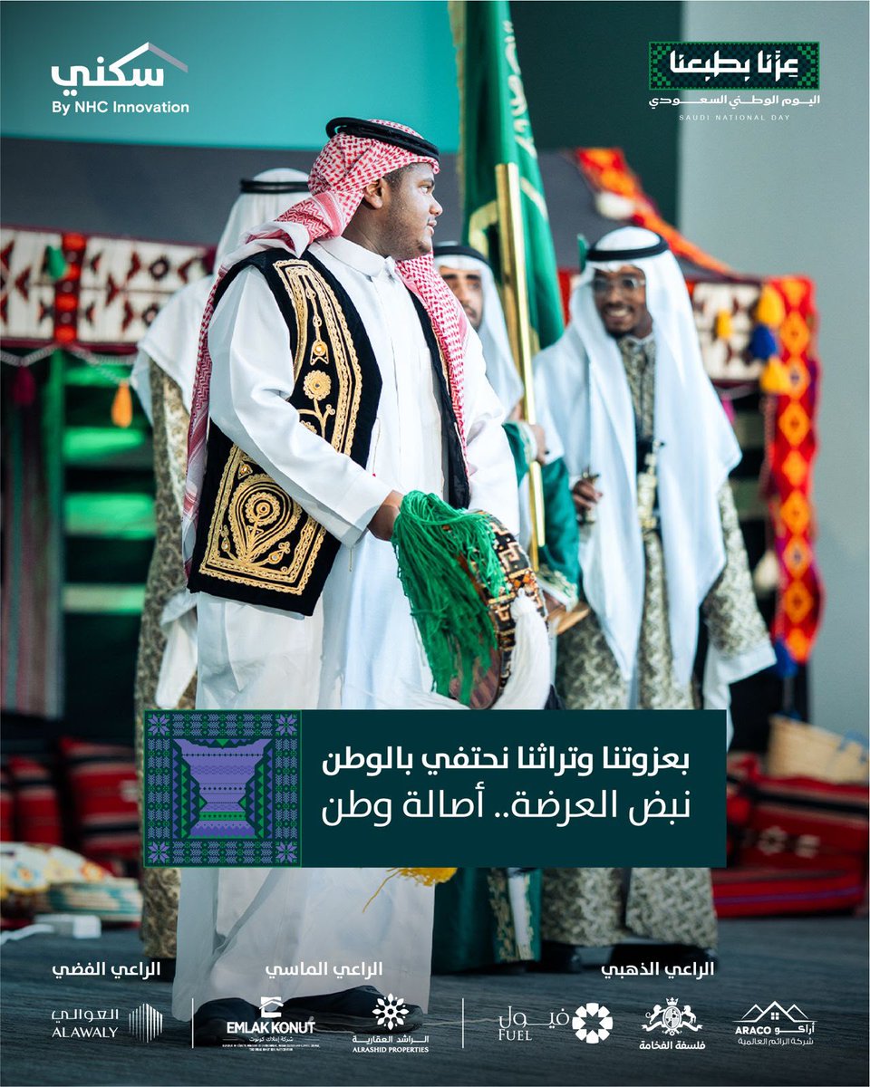 Sakani's tweet photo. على إيقاع الطبول وبريق السيوف تكمل فرحتنا 💚
جانب من تفاعل زوارنا مع العرضة السعودية في مركز #سكني الشامل بجدة، حيث يلتقي التراث بأصدق مشاعر حب الوطن. 
#عزنا_بطبعنا
#اليوم_الوطني_السعودي