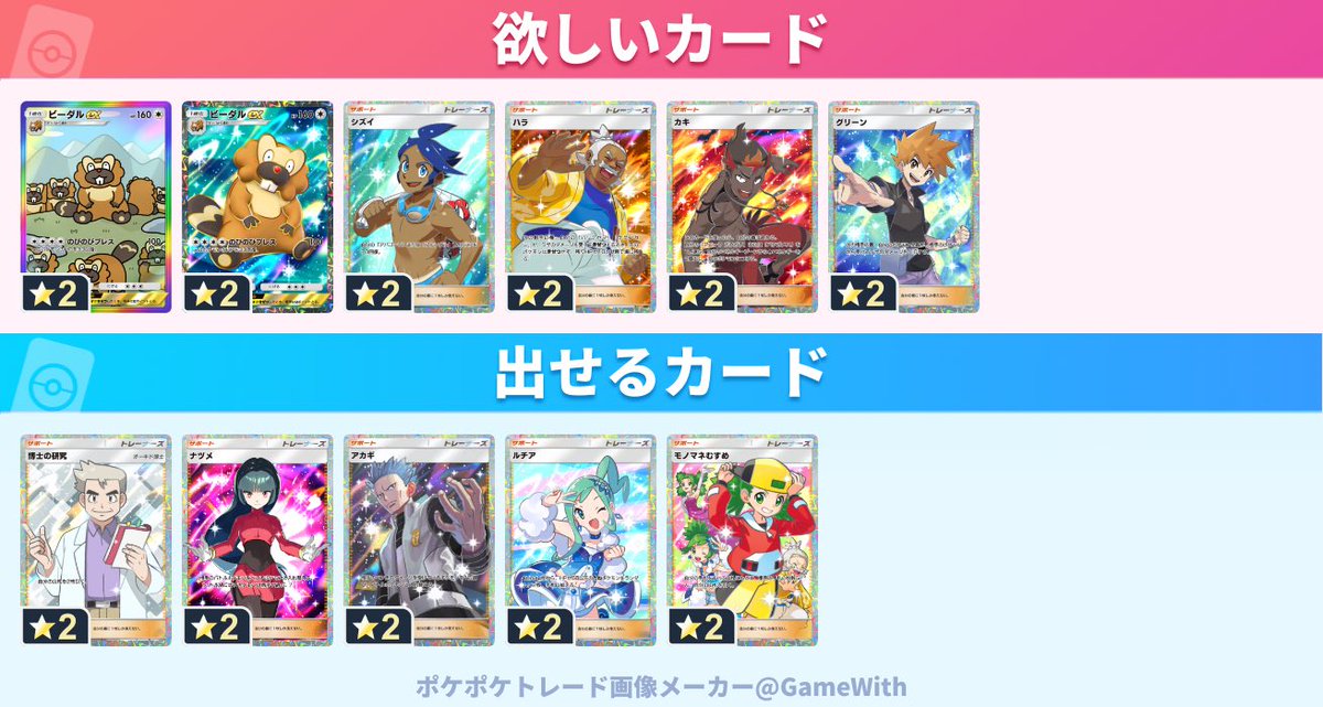 e0vvu's tweet photo. #ポケポケ交換
#ポケポケトレード https://t.co/Y03wrN3itF