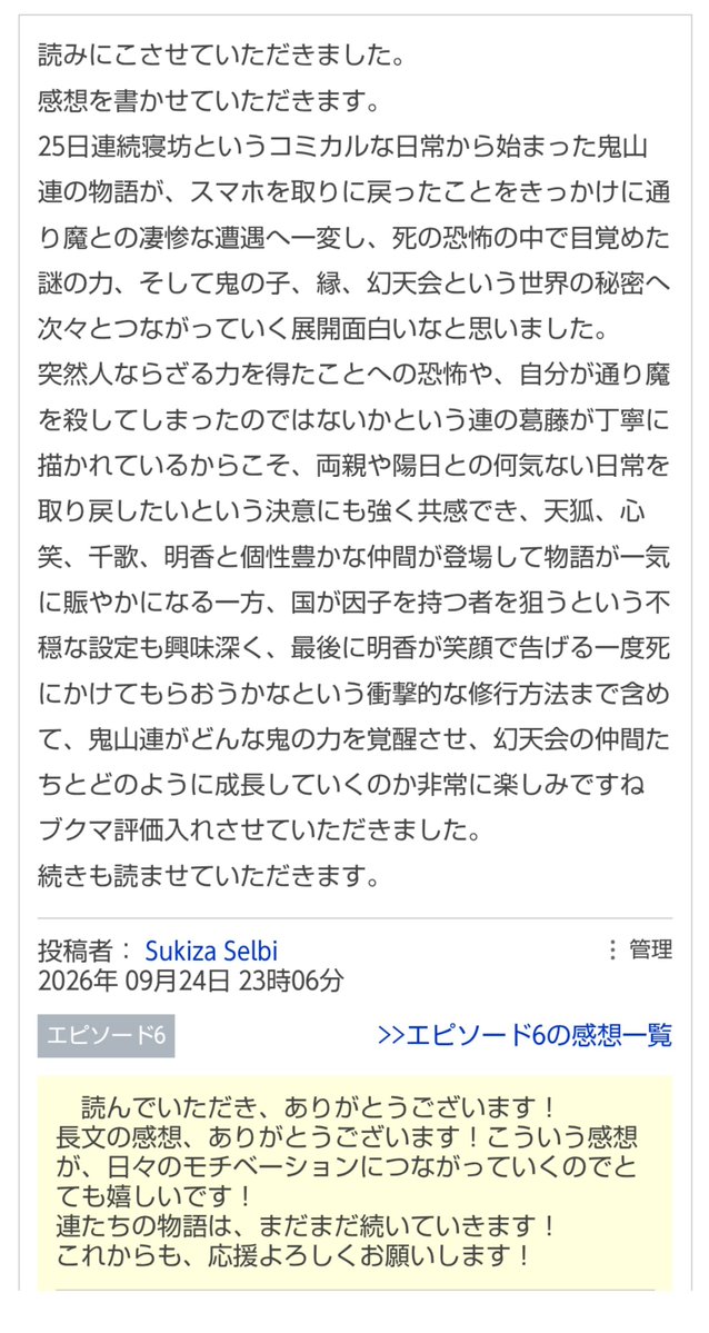 WR4XYMoJUl46907's tweet photo. 大量の感想、ありがとうございます！
とても嬉しいです！
#小説家と繋がりたい https://t.co/BASqiLh9ex