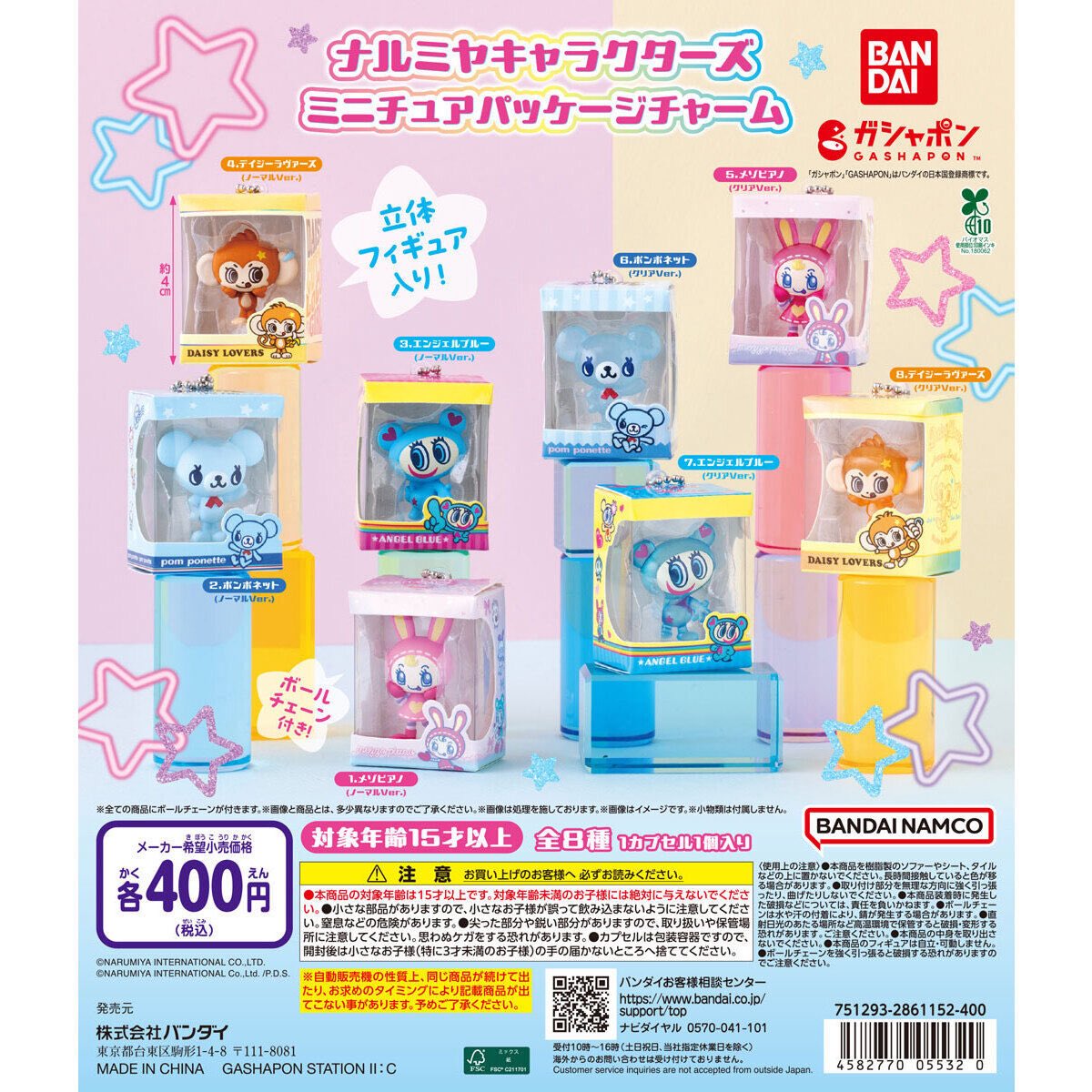 pe_f95's tweet photo. ナルミヤ キャラクターズ ミニチュアパッケージチャーム ガチャ 交換

【譲】メゾピアノ（ノーマル）
デイジーラヴァーズ（クリア）×2

【求】エンジェルブルー2種

郵送または横浜手渡し
お心当たりの方はお声掛けください https://t.co/RCpidfd69J