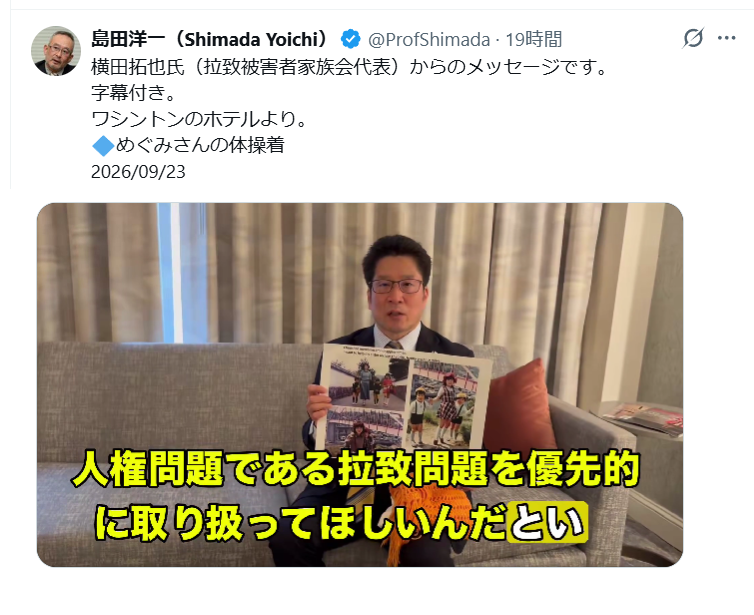 fufofeeeee's tweet photo. @ProfShimada ”島田洋一（Shimada Yoichi）
横田拓也氏（拉致被害者家族会代表）からのメッセージです。
ワシントンのホテルより”

大阪市の人権ナビゲーションに、拉致問題がないんです。
冷たい自治体やな。（住んでるケド） https://t.co/gX9aMk7cch