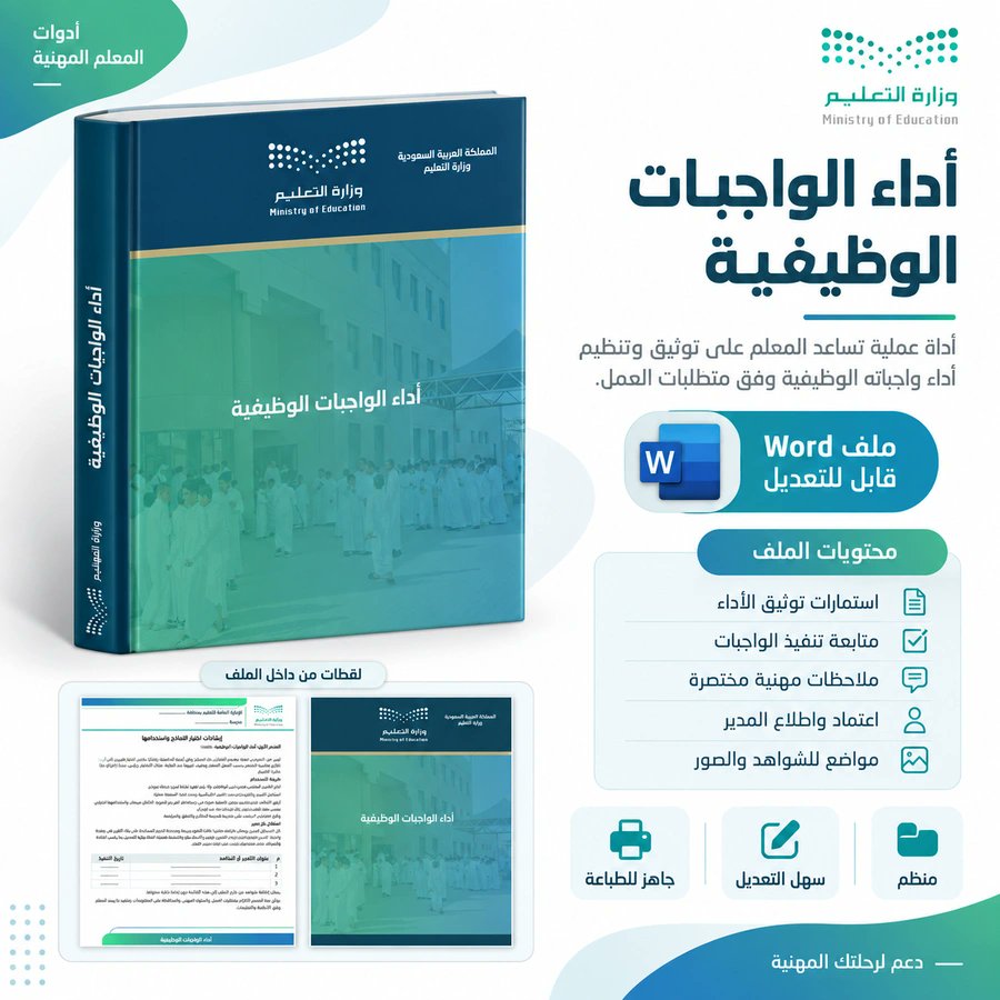 ali_alqhtani05's tweet photo. قبل بداية أسبوع جديد، راجع ما اكتمل من شواهدك وما يحتاج إلى متابعة. تنظيم التقارير بحسب العناصر يساعدك على رؤية الصورة كاملة.

📁 حزمة توثيق الأداء الوظيفي للمعلم
• كل تقرير في صفحة مستقلة
• شواهد اختيارية وخانة مراجعة مدير المدرسة
• 11 ملفًا مستقلًا لعناصر الأداء

ملفات Word لتنظيم الأعمال المنفذة؛ اختر النماذج المناسبة لممارستك الفعلية.

📥 للحصول على الملف:
https://t.co/k7AcuoB9VT

#وزارة_التعليم #التوجيه_الطلابي #النشاط_الطلابي #الأداء_الوظيفي