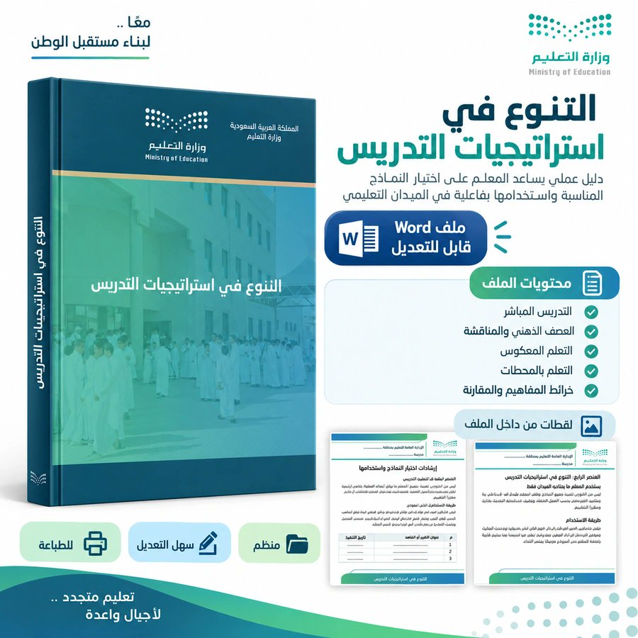 ali_alqhtani05's tweet photo. قبل بداية أسبوع جديد، راجع ما اكتمل من شواهدك وما يحتاج إلى متابعة. تنظيم التقارير بحسب العناصر يساعدك على رؤية الصورة كاملة.

📁 حزمة توثيق الأداء الوظيفي للمعلم
• كل تقرير في صفحة مستقلة
• شواهد اختيارية وخانة مراجعة مدير المدرسة
• 11 ملفًا مستقلًا لعناصر الأداء

ملفات Word لتنظيم الأعمال المنفذة؛ اختر النماذج المناسبة لممارستك الفعلية.

📥 للحصول على الملف:
https://t.co/k7AcuoB9VT

#وزارة_التعليم #التوجيه_الطلابي #النشاط_الطلابي #الأداء_الوظيفي