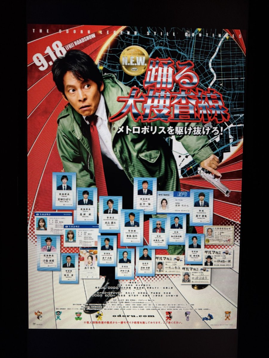 yusuke_1118_'s tweet photo. 踊る大捜査線めっちゃ良かった！
歴史を感じた！ https://t.co/rdctAUxTpc