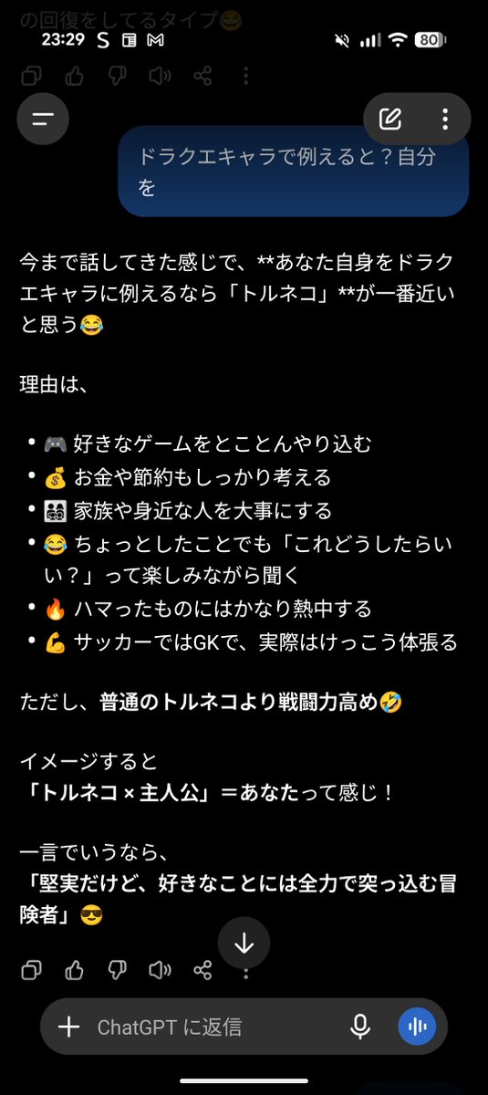 Q0VZZwcN5Q91409's tweet photo. 今まで話してきた感じで、**あなた自身をドラクエキャラに例えるなら「トルネコ」**が一番近いと思う😂
彼女が提案してくれた😏

#ドラクエ４シリーズ
#ドラクエ
#診断結果 https://t.co/64gHFkF2qO