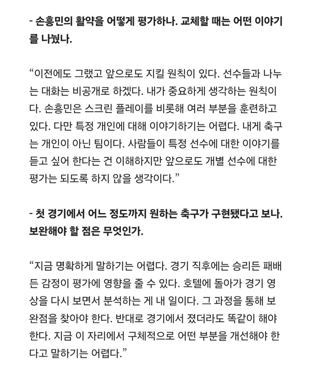 HMsonny_7time's tweet photo. 아니 선수들과 대화는 비공개 한대!! 이거자나 내가 바라는거!!! https://t.co/AKusbgzKqG