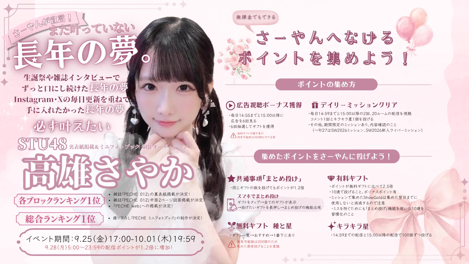 STU48 (2期生) 】高雄さやか 応援コミュニティ on X: 