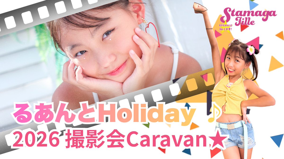 IPamoe's tweet photo. 【新規撮影会 9/25 20時予約受付開始】

10/10 るあんとHoliday♪ 2026 
NAGOYA Final★

スタマガ公式モデルの任���一斉終了10月31日。
専属モデルるあんは、ひと足先の10月17日で卒業となります。

これまでお楽しみ頂いてきた「るあんとHoliday」も今回が最終回。
ぜひ最終回を逃さずお申込みください。

⬇️リンク先にて9/25 20時より受付開始
https://t.co/7g8h3czsoP

#スタマガ撮影会
