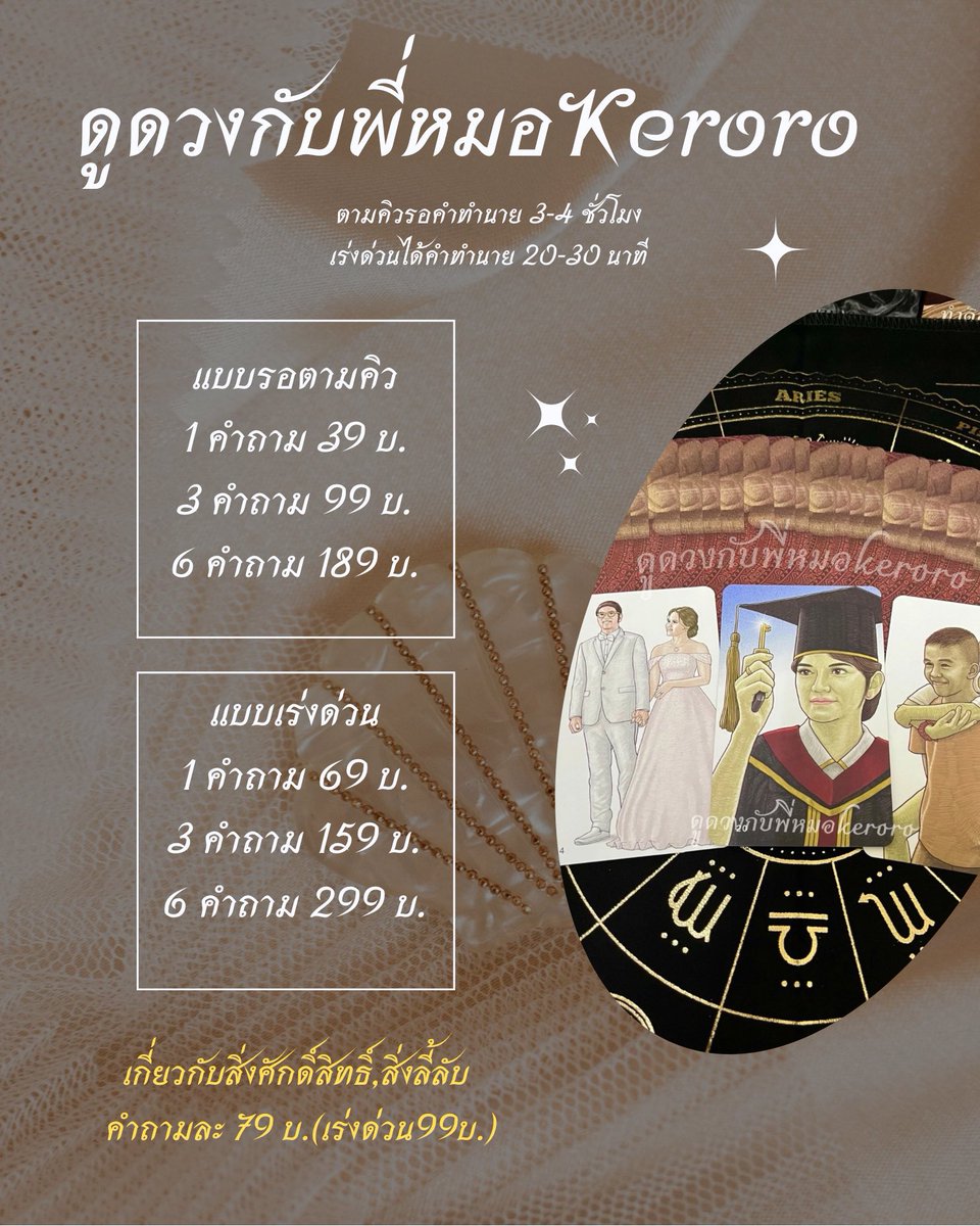 wanwisakero's tweet photo. 🧙🏻‍♀️สนใจดูดวงสอบถามช่องหลักนะคะ

ความรัก •การงาน •การเงิน •ชีวิต •การเรียน ฯ
ถ้าคิวว่าง ทำนายให้ทันที
ศาสตร์ไพ่ | ยินดีให้คำปรึกษา 

#ดูดวง #ดูดวงส่วนตัว #ดูดวงความรัก b https://t.co/ozlxtScWO8