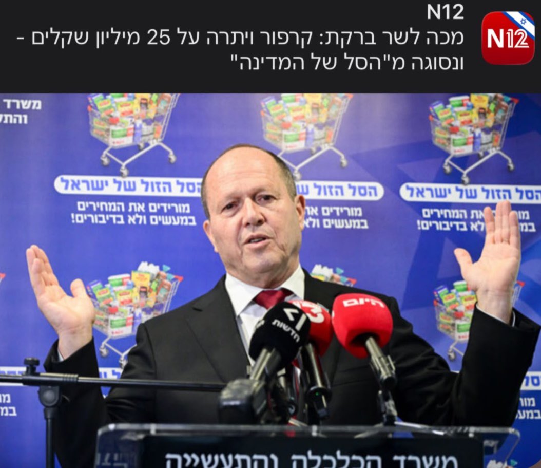 meridors's tweet photo. 25 מיליון שקל מכספי הציבור הושקעו בקמפיין ״הסל של ישראל״ - קמפיין שלא הוריד אפילו בשקל את יוקר המחיה בישראל. עכשיו, אפילו קרפור החליטה שלא להמשיך במיזם של ברקת.

זו התוצאה של מי שבמקום לעבוד כדי לפתוח את השוק לתחרות ולהסיר חסמים, מחפש קיצורי דרך שאפשר לצלם ולהשיק. בינתיים, הציבור הישראלי ממשיך לשלם את המחיר.

יוקר המחיה לא יורד בקמפיינים של יחסי ציבור לשר הכלכלה. הוא יורד כשממשלה עושה את העבודה שלה.

עוד 33 ימים ואנחנו באים🇮🇱