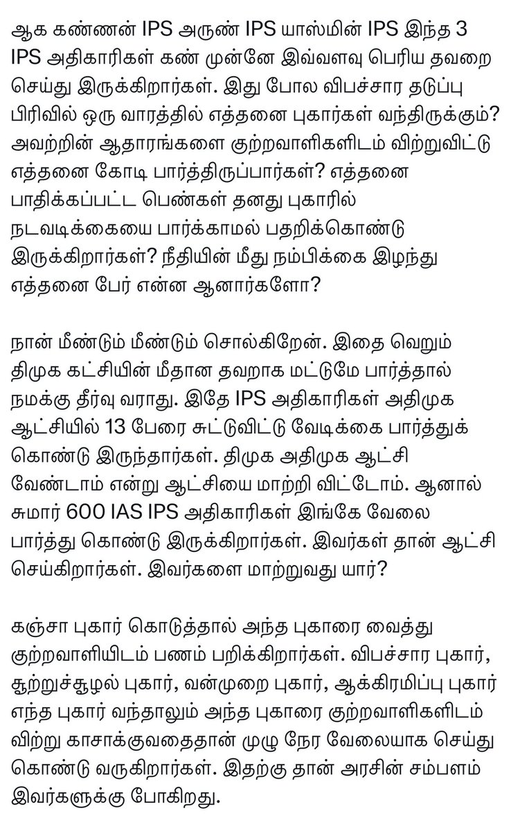 arcot2arctic's tweet photo. ரஞ்சன்குமார் எப்படி விசாரிக்கப்பட வேண்டிய நபரோ,அதே போல விசாரிக்கப்பட வேண்டிய நபர் சுபத்ரா தேவி. 

இன்றைக்கு சுபத்ரா தேவி சிங் எழுதி இருக்கும் இந்த ட்வீட் அதற்கு சாட்சி. முன்பே இந்த வழக்கு குறித்து இவர்களுக்கு தெரிந்து இருக்கிறது. காசு பறிக்க முயற்சி செய்து இருக்கிறார்கள். https://t.co/z6w8kd6gPg