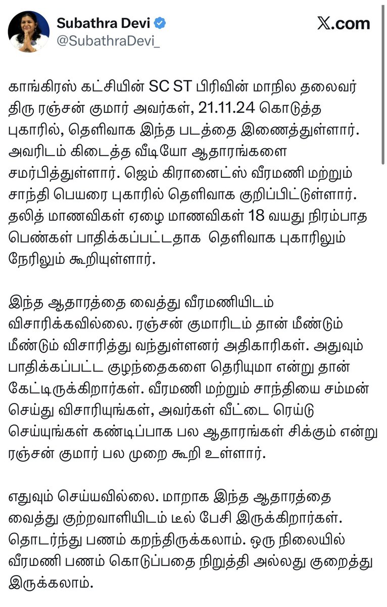 arcot2arctic's tweet photo. ரஞ்சன்குமார் எப்படி விசாரிக்கப்பட வேண்டிய நபரோ,அதே போல விசாரிக்கப்பட வேண்டிய நபர் சுபத்ரா தேவி. 

இன்றைக்கு சுபத்ரா தேவி சிங் எழுதி இருக்கும் இந்த ட்வீட் அதற்கு சாட்சி. முன்பே இந்த வழக்கு குறித்து இவர்களுக்கு தெரிந்து இருக்கிறது. காசு பறிக்க முயற்சி செய்து இருக்கிறார்கள். https://t.co/z6w8kd6gPg