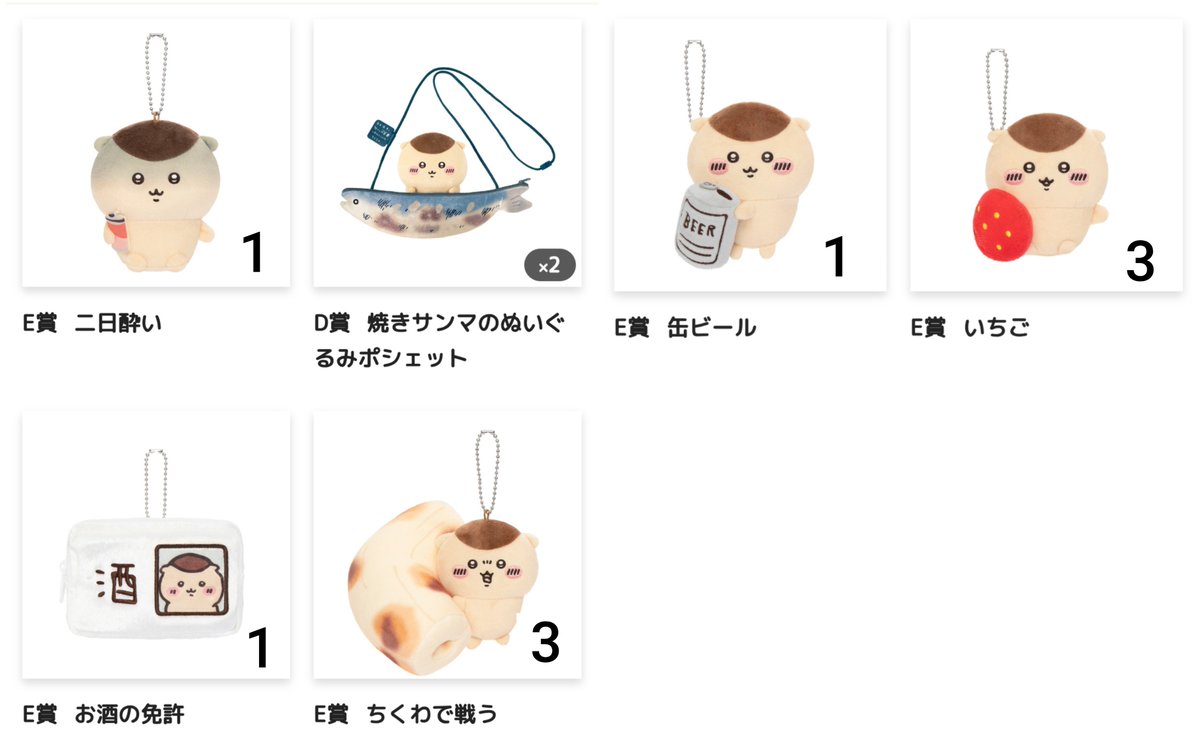 rinn513's tweet photo. 交換 ちいかわだらけくじ くりまんじゅう

譲 D賞 ポシェット
   E賞 二日酔い.缶ビール.いちご.お酒の免許.ちくわで戦う
求 C賞 2種

D賞+E賞1〜2点提供可能です。
名古屋駅周辺手渡し、郵送可能です。
ご検討をよろしくお願い致します。 https://t.co/B8swGKT8sR