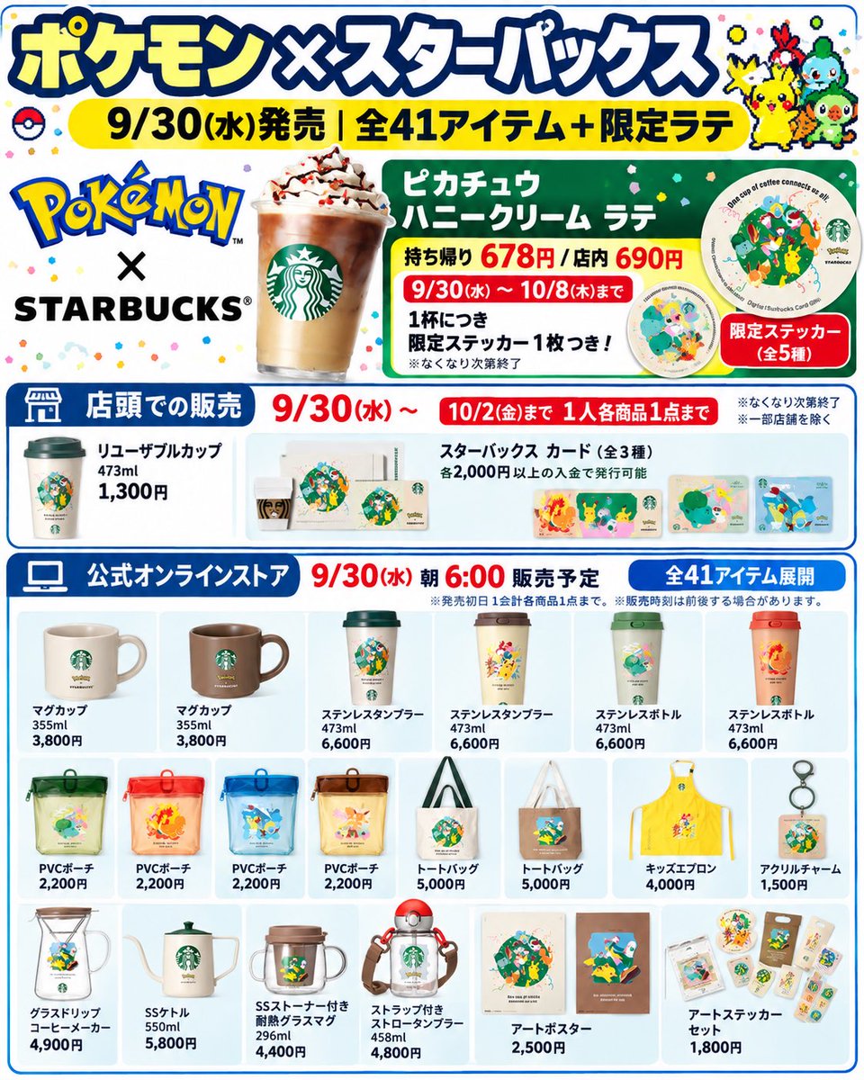tenks_01's tweet photo. ⚡️【ポケモン×スタバ｜直リンク①】

絶対買いたい人は保存必須！
リプ欄に続きます𓂃 𓈒𓏸 

📅9/30(水)朝6:00販売予定

🔴モンスターボール型タンブラー
4,800円👇
https://t.co/OcRThpCU5o

⚡️ピカチュウ TOGOボトル
6,600円👇
https://t.co/6CgIOkJkCe

☕️コーヒーコネクション TOGOボトル
6,600円👇
https://t.co/EhHsEJOTiW

🌱フシギダネ ステンレスボトル
6,600円👇
https://t.co/4kFBQJipvq

🤎イーブイ ステンレスボトル
6,600円👇
https://t.co/TxmwUk6fh2

🥤コールドカップタンブラー
コーヒーコネクション 4,000円👇
https://t.co/0Ci8sTg8Hm