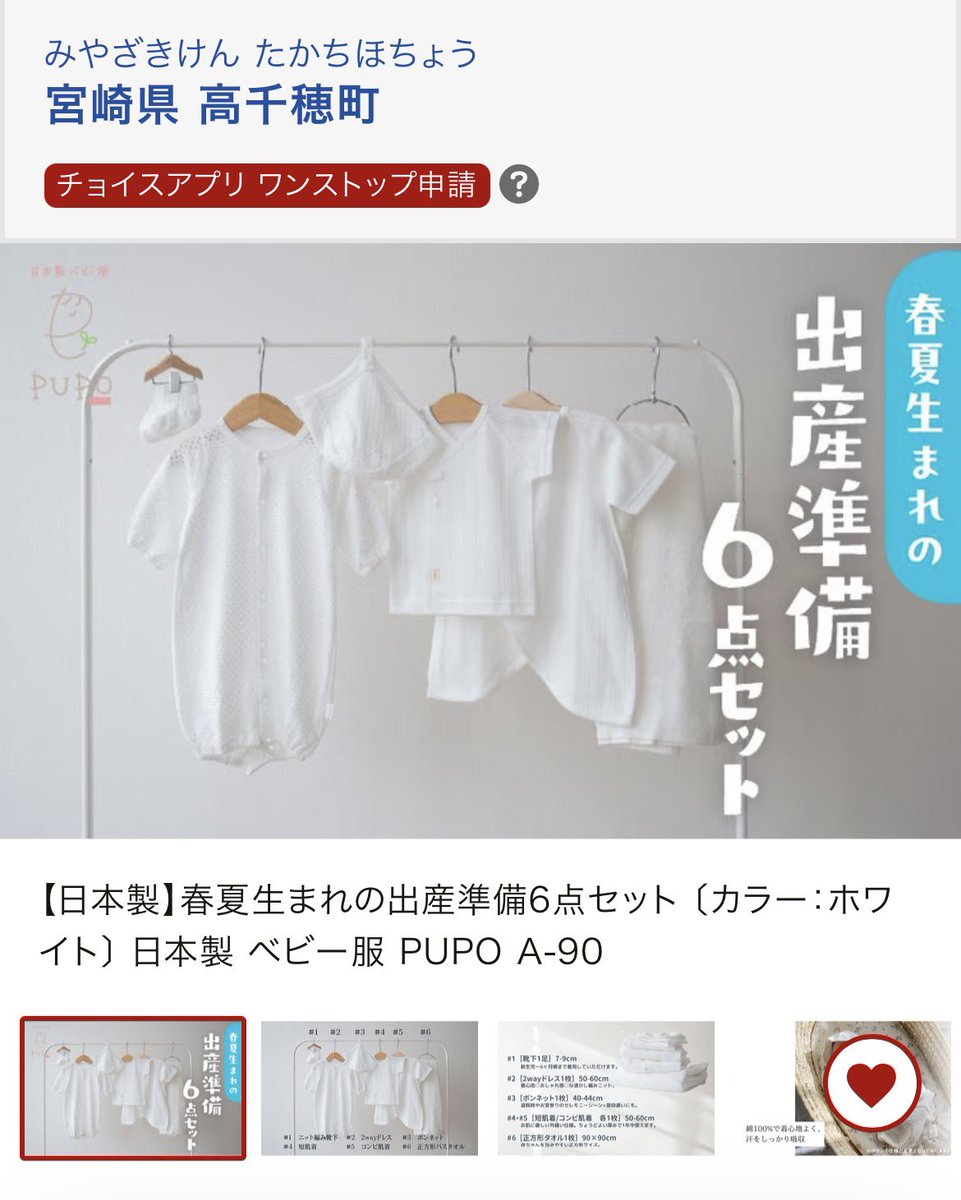 Xx2Qv's tweet photo. ふるさと納税探してたら出産準備セットとかベビー用品もあるんだなと。
ズボラだから自分で買うの面倒だしこういうのもいいな〜
とはいえまだ心拍確認もできてないんだし(気が早スギ)何があるかわからないので12月ギリギリに頼もう、、 https://t.co/CFYHSDL2Jg