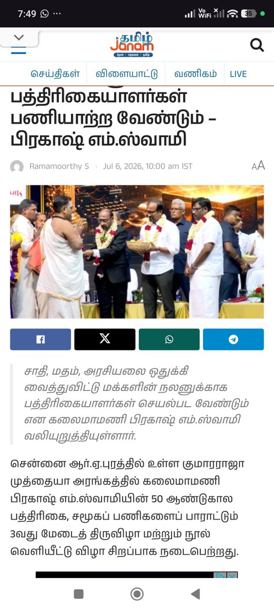 U2Brutus_off's tweet photo. Breaking:

ஜெம் வீரமணி மீது புகார் போடப்பட்டது 06-10-25. FIR போடப்பட்டது 07-10-25. அன்றிலிருந்தே அதன்மீது விசாரணை தொடங்கிவிட்டது.

ஆனால் 06-07-26 அன்று, கிட்டத்தட்ட FIR போடப்பட்டு 9 மாதங்கள் கழித்து "வீழ்ந்த மனிதர்கள்" என்கிற இந்த புத்தக வெளியீட்டில் சிறப்பு விருந்தினராக ஜெம் வீரமணி கலந்துகொண்டிருக்கிறார்.

இந்த புத்தகத்தை எழுதியது பாலியல் வழ��்கில் சிக்கிய பார்ப்பன பத்திரிகையாளர் பிரகாஷ் M.சுவாமி. அஞ்சலி திரைப்படத்தில் நடித்த பிரபல நடிகையிடம் இவர் செய்த சில்மிஷங்கள் வெட் சாட்டுகளை பாதிக்கப்பட்ட அந்த நடிகையே வெளியிட்டு பேட்டிகள் கொடுத்திருக்கிறார்.

புத்தகத்தை வெளியிட்ட பதிப்பகம் மணிவாசகர் பதிப்பகம்..இதுவும் ஒரு கடைந்தெடுத்த பார்ப்பன சங்கி பதிப்பகம்.

இந்த புத்தக வெளியீட்டில் கலந்துகொண்டு ஜெம் வீரமணியுடன் மேடையை பகிர்ந்தவர்கள் சங்கி RSS TVK அமைச்சர் வெங்கட்ரமணன், TVK பத்திரப்பதிவுத்துறை அமைச்சர் லோகேஷ், பேரவைத்தலைவர் JCD பிரபாகர், முன்னாள் அமைச்ச���் HV.ஹண்டே (பார்ப்பன விஷம்) போன்றோர்கள்..

அப்படியென்றால் ஜெம் வீரமணியை இந்த TVK மினிஸர்ஸ்க்கும் தொடர்பா? HVஹண்டேவிற்கும் ஜெம் வீரமணிக்கும் என்ன தொடர்பு? பேரவைத்தலைவருக்கும் ஜெம் வீரமணிக்கும் என்ன தொடர்பு?