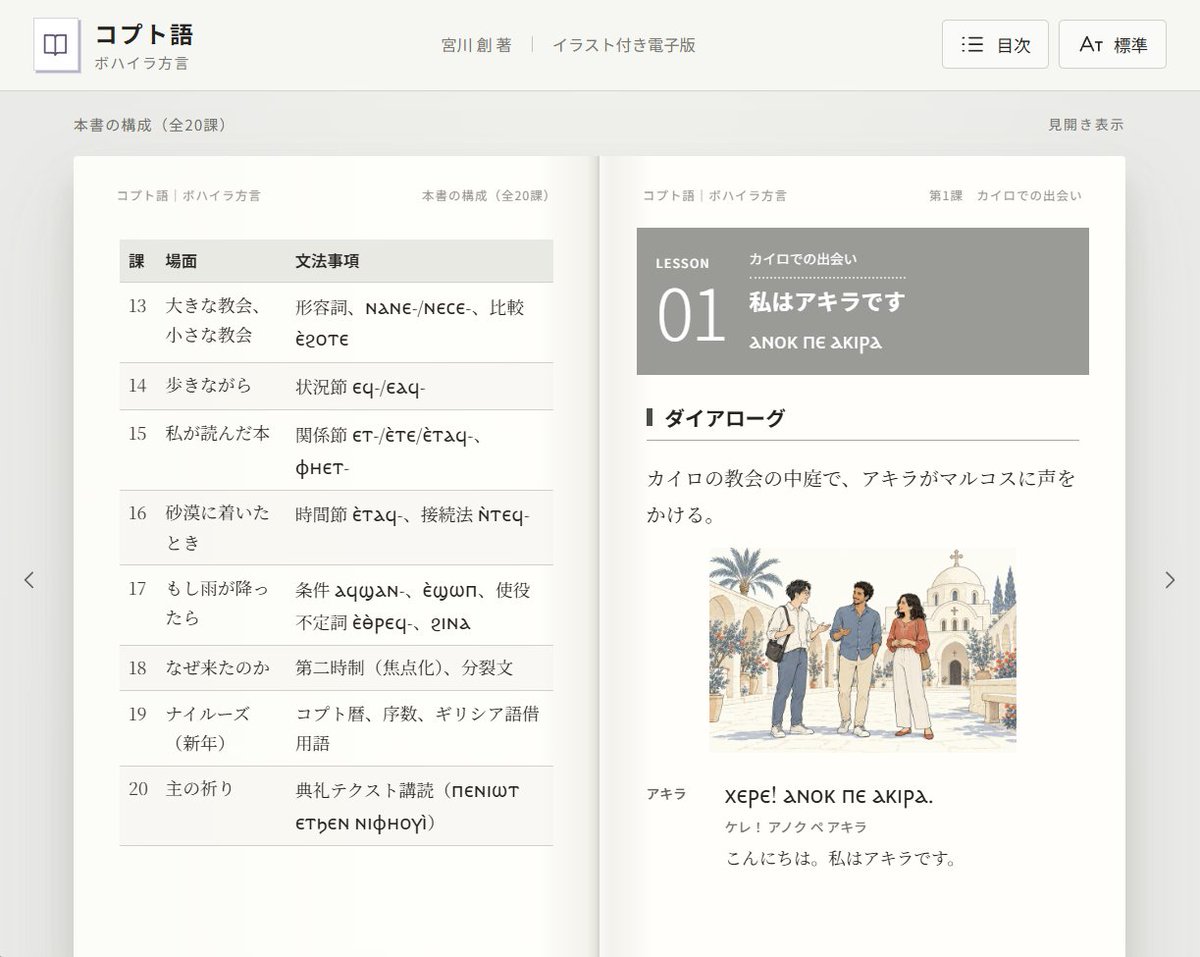 So_Miyagawa's tweet photo. コプト語の教科書を作成中です。 https://t.co/6MhDHYmdka