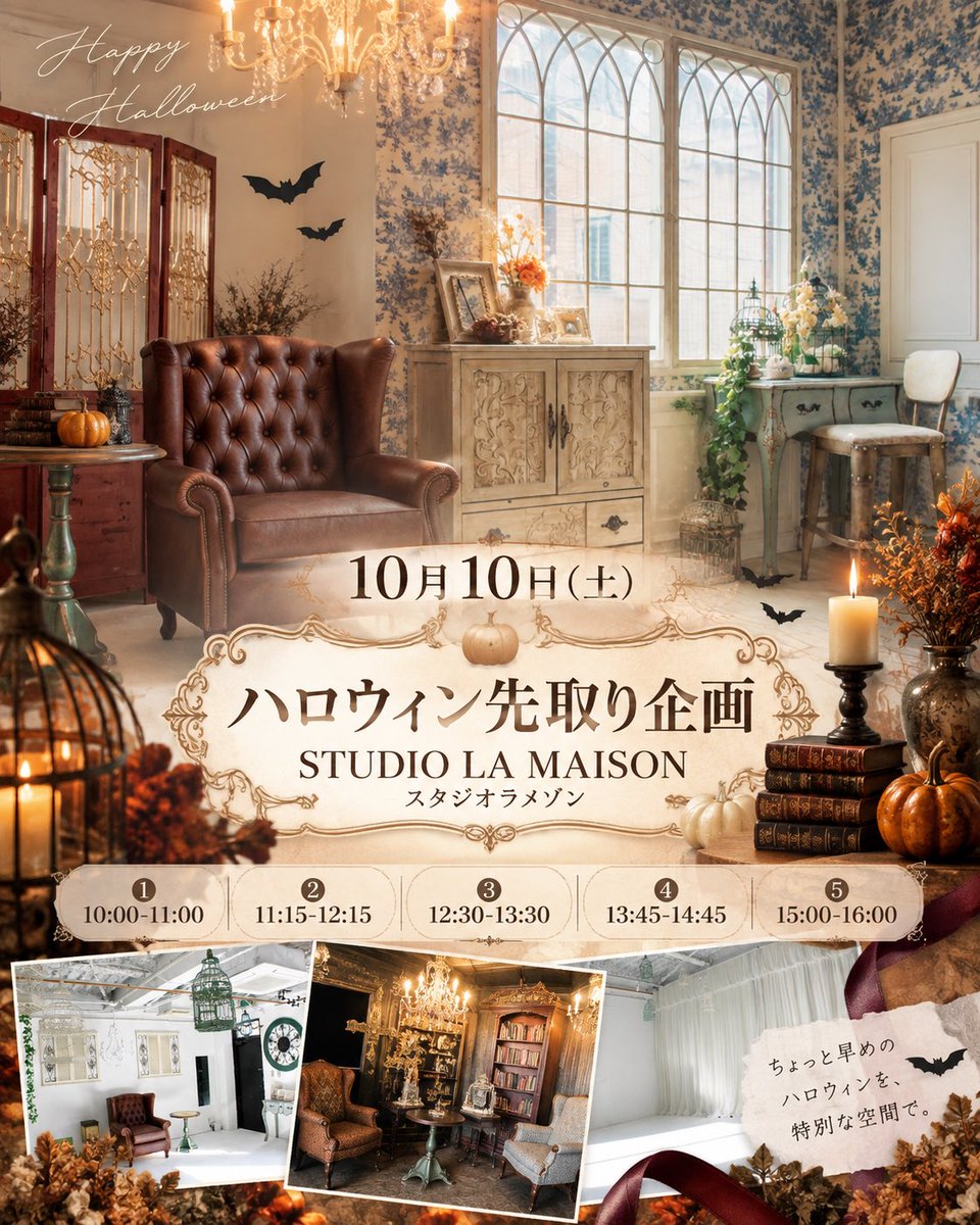cherish_camera's tweet photo. \ 先着受付開始 /

10月10日(土)
ハロウィン先取り企画🎃🦇🕸
📍スタジオラメゾン

モデルちゃんたちそれぞれがハロウィンっぽく仮装します‼️
いつもとは違う雰囲気を楽しめます📸

ここからは先着となりますので、ご検討よろしくお願いします🙇‍♀️

🌸参加モデル🌸
田中優衣 @yuiyuiyui_mmc 
愛川ちはる @chiharu__aikawa 
藪内明 @halhal_play 
百々好 @dodosu_photo 
ゆりこ @mgu01_yuriko 
ファンシア  @fancia6786 

こちらから▶︎ https://t.co/hUu6R8W2CX

よろしくお願いします♡