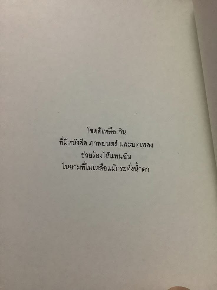 pastloverwarm_'s tweet photo. เซฟเก็บไว้เพราะชอบมาก ในวันที่แย่ อย่างน้อยก็ยังมีเพลงฟัง มีหนังให้ดู https://t.co/60bO4jADBV