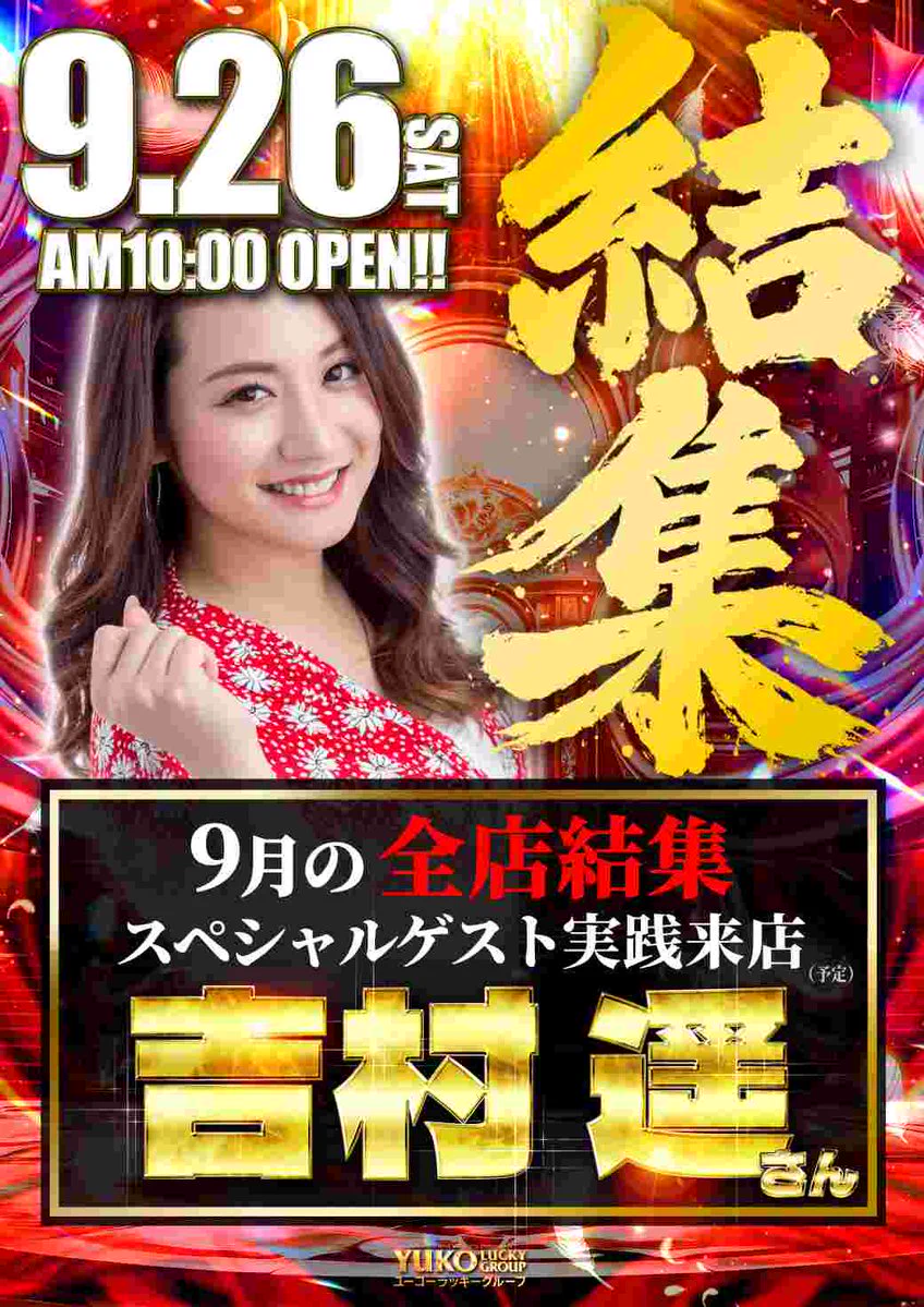 ユーコーラッキー浜町店🐲 on X: 