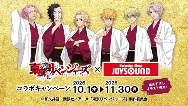 東京リベンジャーズ最新情報・グッズ情報 (@toman_space) / X