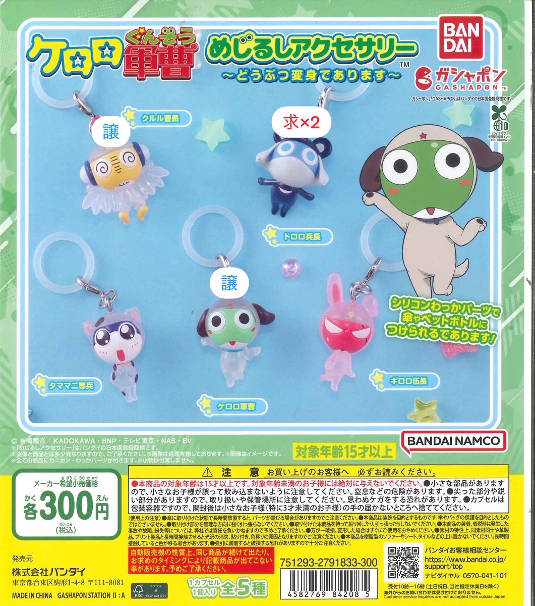 y8u8c's tweet photo. めじるしアクセサリー ケロロ軍曹 交換

譲）クルル、ケロロ

求）ドロロ

纏めての交換を優先いたします。
郵送でのお取引希望。 https://t.co/0sMIaUQZ8R