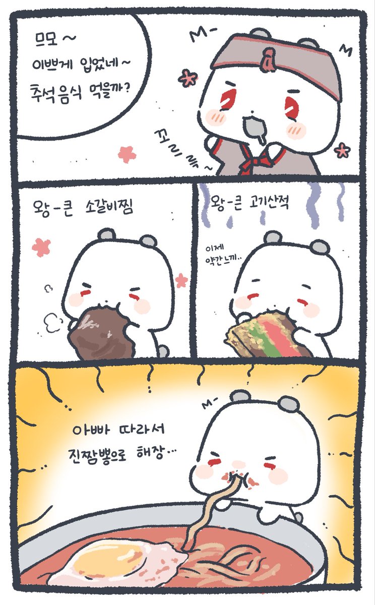 pla_yerong's tweet photo. 🍜도씨네 명절 https://t.co/19wGotgCpV