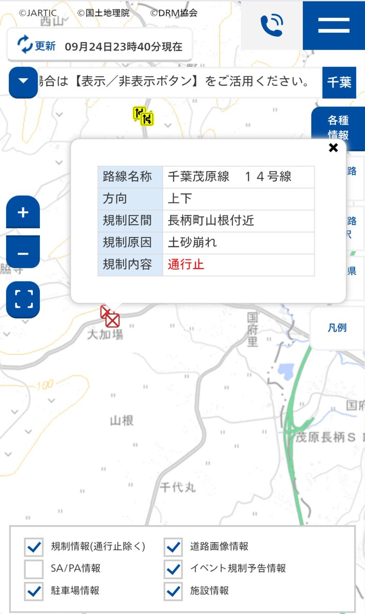 issa_sw's tweet photo. 茂原街道実は土砂崩れでダメだった(迂回可だけど大型はキツいらしい)
大多喜街道か房スカしかないな https://t.co/EWXuIA4yNQ