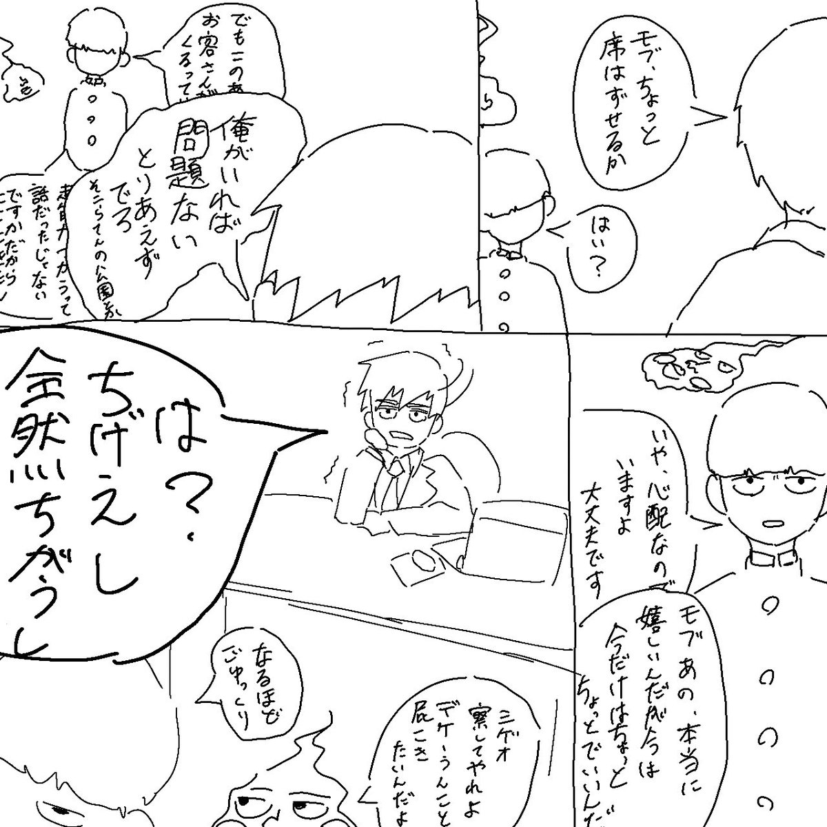 mobupen's tweet photo. モブと霊幻 https://t.co/3futQdpFON