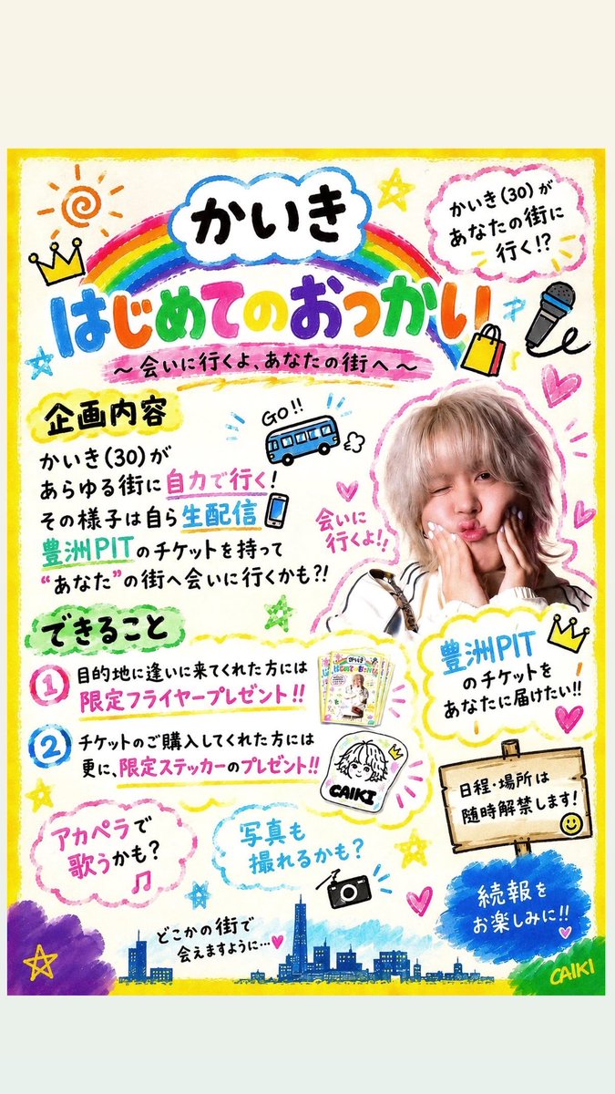 caiki_official's tweet photo. \\🛍はじめてのおつかい🛍//

名古屋にて開催🎉

デラサミ前にみんな会いに来てーーーー🤝🤝

よっしゃああああ！
豊洲PITお届けするぞおおお🔥 https://t.co/qAlvk148P1