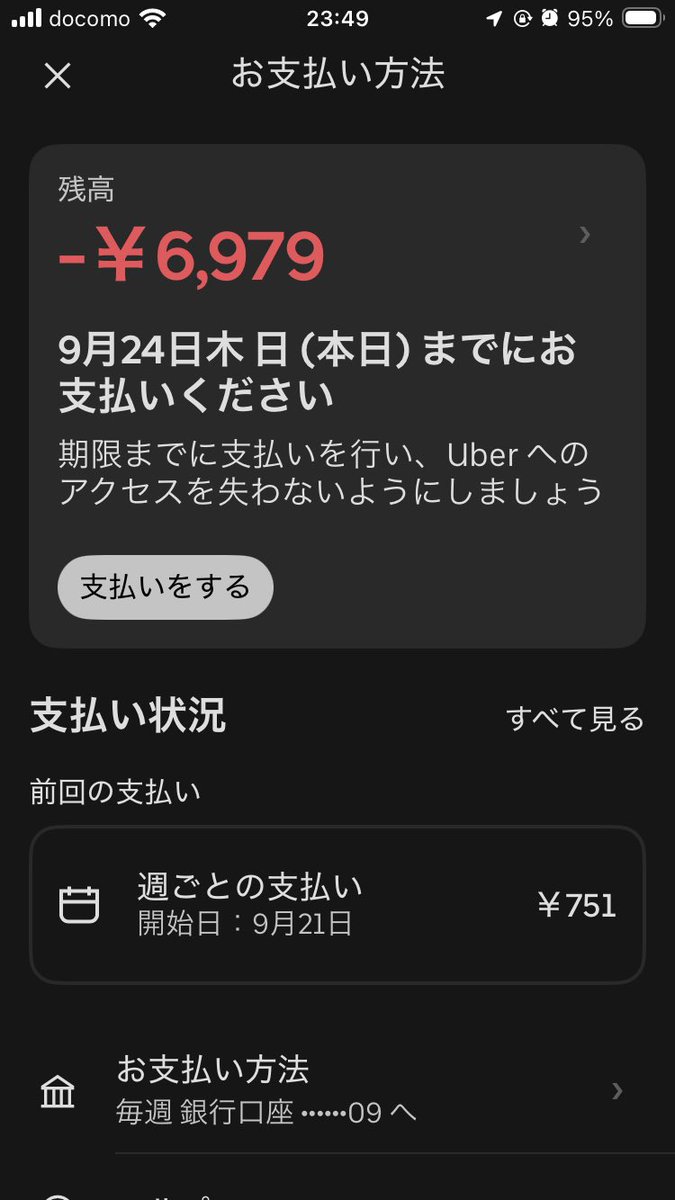 Fxstc93Uber's tweet photo. 最近はウーバーから貰うよりも払ってる方が多い気がする https://t.co/HIWYVCS3Up
