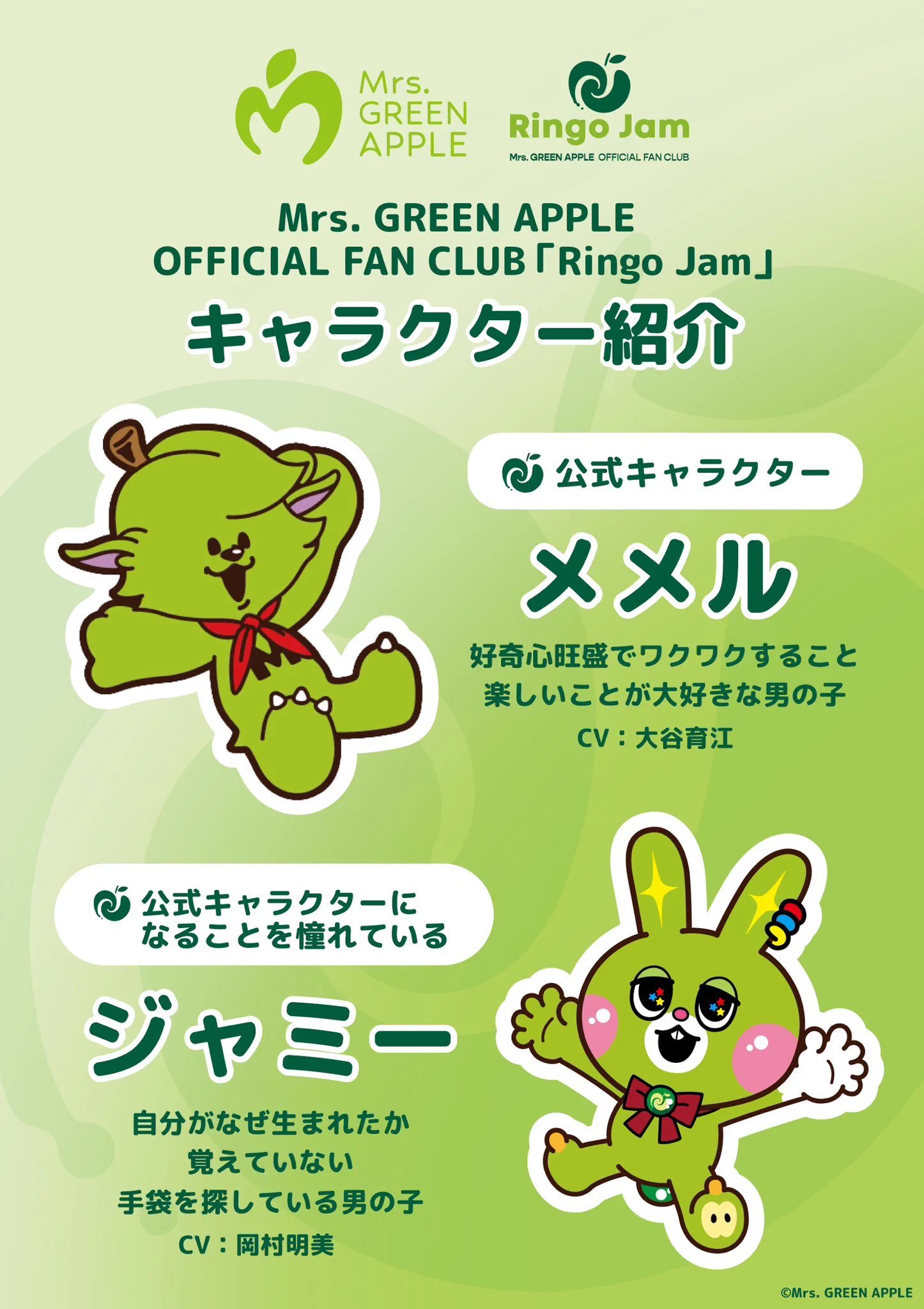 ringoページ Mrs. GREEN APPLE HQ on X: 