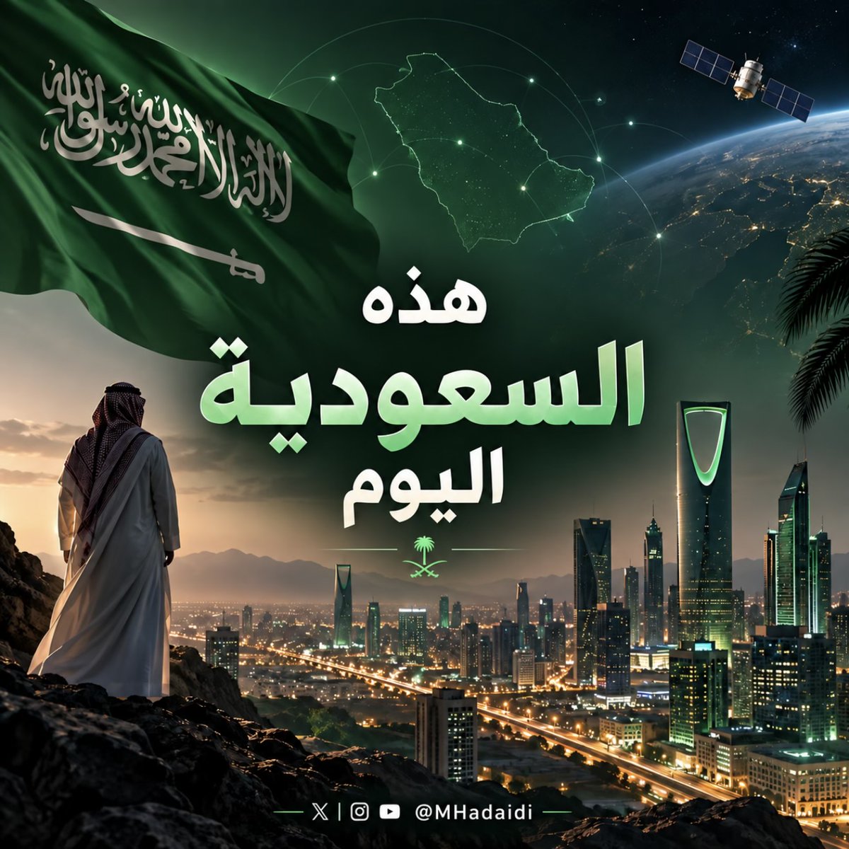 Mhadaidi's tweet photo. هذه السعودية اليوم 🇸🇦

السعودية الأولى عالميًا في مؤشر تطور الاتصالات وتقنية المعلومات 2025  🇸🇦

📶نسبة انتشار استخدام الإنترنت في السعودية وصلت إلى 99.6% رقم يوضح حجم التحول الرقمي الذي وصلت له المملكة، وكيف أصبح الاتصال والخدمات الرقمية متاحة تقريبًا للجميع 

🚀وسيط سرعة تحميل الإنترنت المتنقل في السعودية وصل إلى 216 ميجابت/ثانية، لتكون المملكة ضمن أعلى 5 دول في مجموعة العشرين.
 
🔐السعودية الأولى عالميًا في مؤشر الأمن السيبراني للعام الثالث على التوالي ، وفي مؤشر ITU حققت المملكة 20/20 في جميع المحاور الخمسة للأمن السيبراني 🇸🇦🛡️

🏛️ السعودية أصبحت السادسة عالميًا في تطور الحكومة الإلكترونية،  كانت في المركز 31 عالميًا عام 2022 

💻 الاقتصاد الرقمي أصبح يمثل 16% من الناتج المحلي الإجمالي ، كما وصلت الإيرادات التشغيلية لقطاع تقنية المعلومات والاتصالات إلى نحو 249.8 مليار ريال 

التقنية اليوم ليست قطاعًا جانبيًا… بل جزء من اقتصاد المملكة. 🇸🇦

💡السعودية تقدمت 20 مركزًا في مؤشر الابتكار العالمي خلال 5 سنوات فقط:
من المركز 66 عالميًا في 2020
إلى المركز 46 عالميًا في 2025.

🛰️🤖من الذكاء الاصطناعي إلى الفضاء…
أكثر من 1,050 شركة تقنية ناشئة تأسست خلال 4 سنوات، وسعوديون وصلوا إلى محطة الفضاء الدولية ونفذوا 14 تجربة علمية.

هذه ليست أرقامًا لمستقبل ننتظره…

هذه السعودية اليوم 🇸🇦💚

كل عام ووطني يتقدم، يبتكر، ويصنع مستقبله