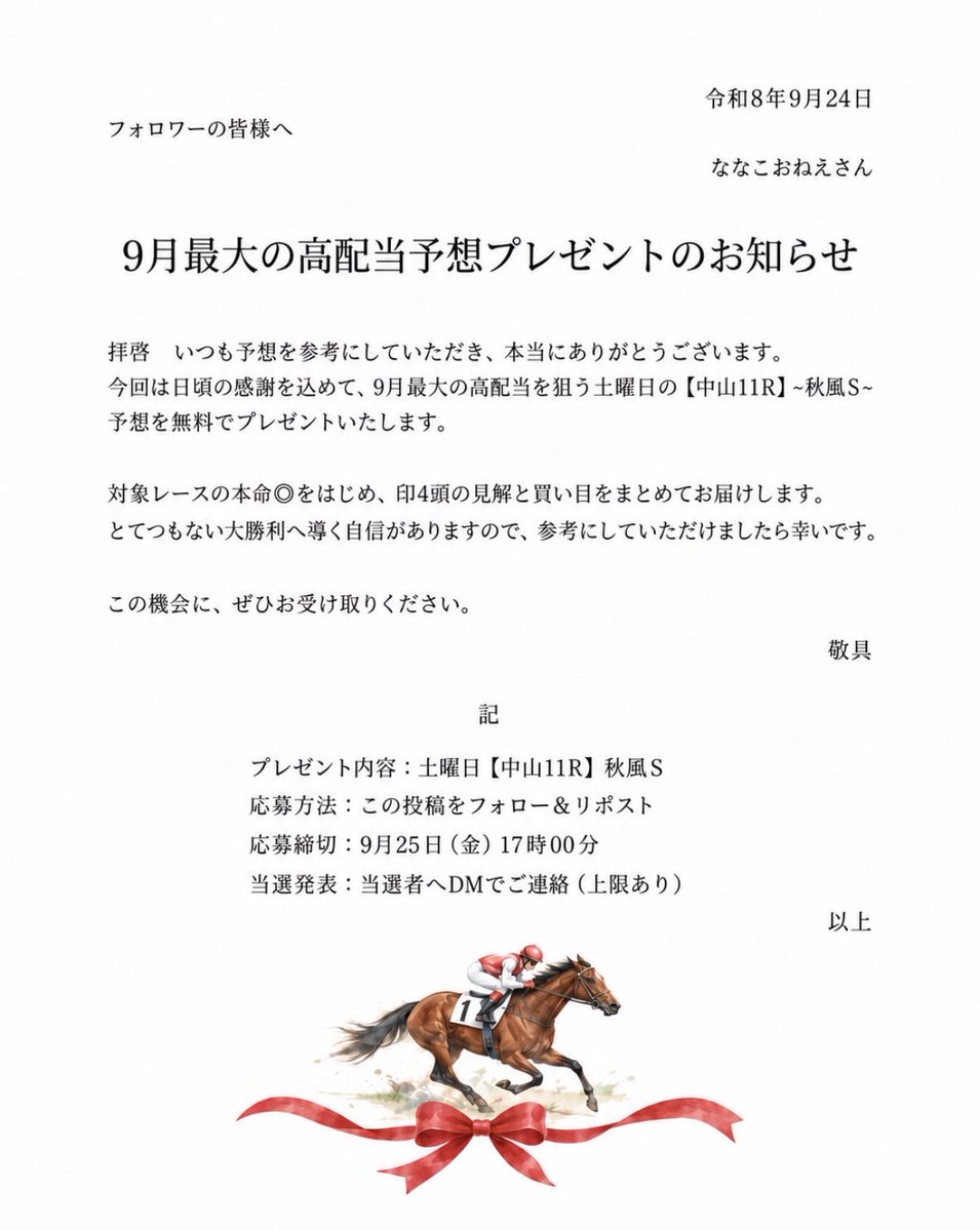 nanako_ana_uma's tweet photo. 【ご報告】

＂9月最大の高配当＂あげます。 https://t.co/8f0QF0Pp1a