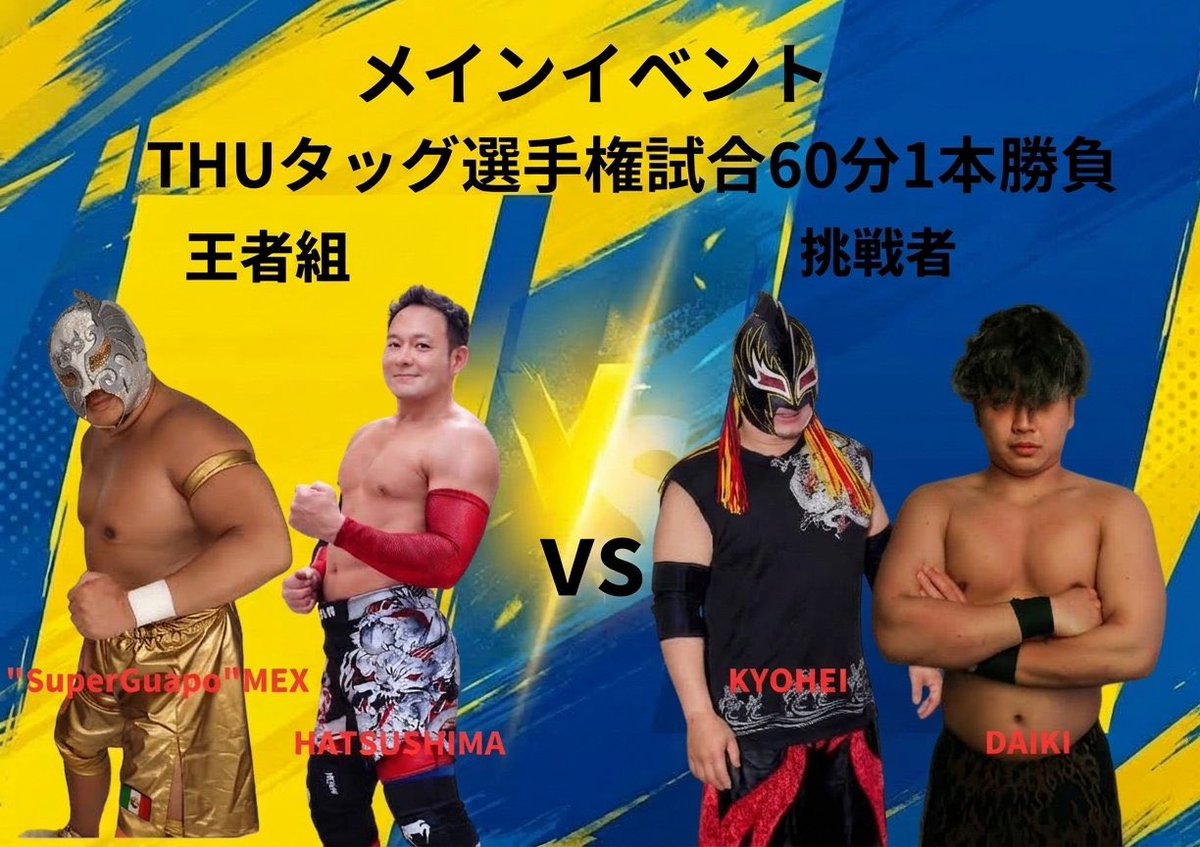 hatsushima0329's tweet photo. 2026.10.18
#下松プロレスCLUB
次の参戦情報、
全力壮年 #HATSUSHIMA 山口出張です😆
メインでタイトルマッチ
#KYOHEI 君
この前やられたら借りは倍にして返す🔥
初めましての #DAIKI 君
やりたい事、出来る事全部やってもらってOK👌
全力で受け止めて魅せます😊
楽しみだ😋 https://t.co/AEURd9NcXP